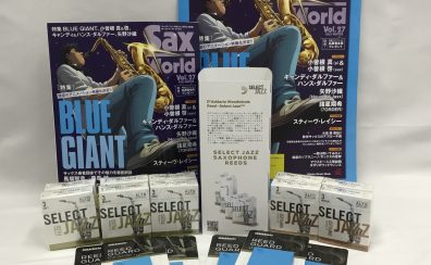 注目のアニメ映画化！『BLUE GIANT』を記念してフェア開催しちゃいます！！