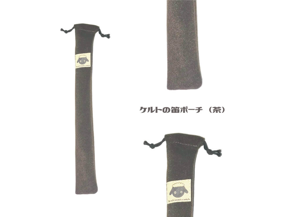 Kina puuケルトの笛ポーチ(D管用)茶