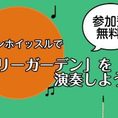 【アイルランド音楽】これからティンホイッスルを始める方へのイベント