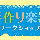 手作りカリンバ ペイントワークショップ