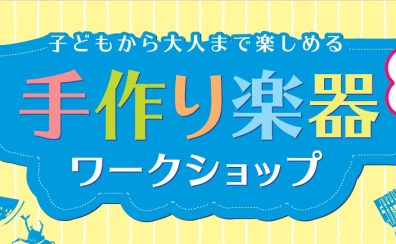 手作りカリンバ ペイントワークショップ