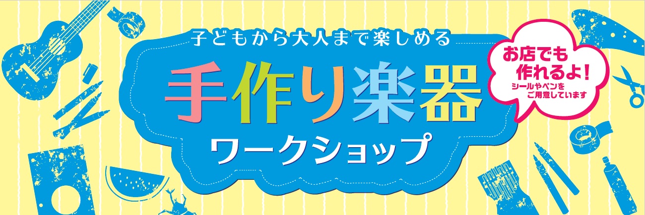 オリジナルデザインのカリンバを作ろう!!