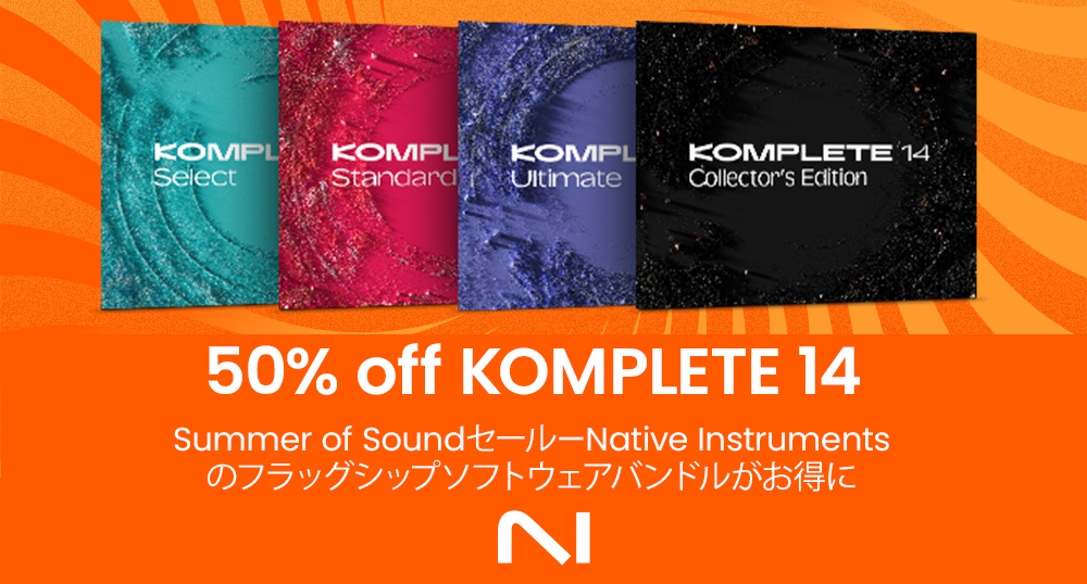 CONTENTS今が買い時！Kompleteセールがスタートしています！〈筆者オススメ！〉Kompleteに含まれるプラグイン！キャンペーン概要キャンペーン期間セール対象製品お問合せは島村楽器イオンモール釧路昭和店まで！今が買い時！Kompleteセールがスタートしています！ 皆さんこんにちは。素敵 […]