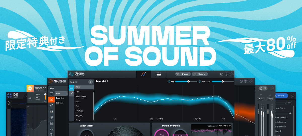 今年も気温の上昇と共にiZotope製品が安くなる季節がやって来ました！過去1お求めしやすい価格の製品もございますのでお見逃しなく！ セール期間は7/6(木)までとなっておりますのでお見逃しなく！ DTM担当　髙橋