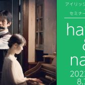 【イベント】hatao＆nami アイリッシュコンサート＆セミナー in 釧路