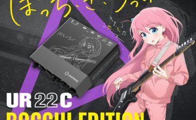 　【7/28までの完全受注生産】steinberg UR22C 「ぼっち・ざ・ろっく︕」モデル発売