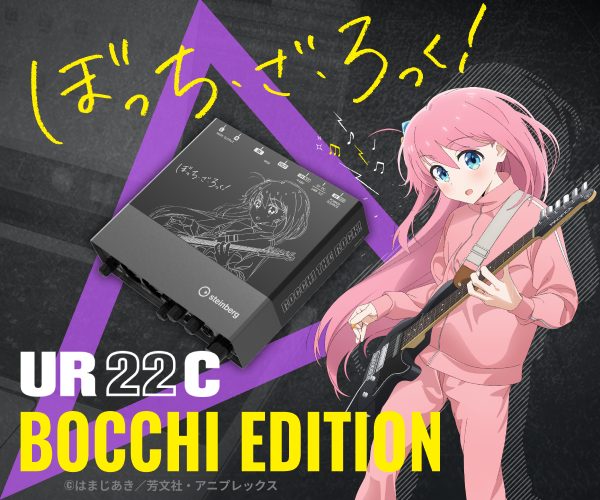 CONTENTS『URCシリーズ』からぼっち・ざ・ろっく！デザインのコラボモデルが登場！『URCシリーズ』からぼっち・ざ・ろっく！デザインのコラボモデルが登場！ 作中で主人公・後藤ひとりが愛用するオーディオインターフェースとして登場した『URCシリーズ』からぼっち・ざ・ろっく！デザインのコラボモデル […]