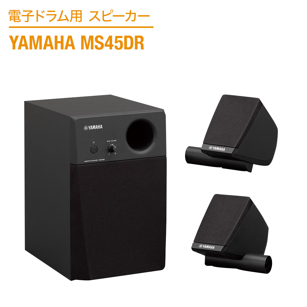 個人練習にフォーカスしたコンパクトタイプMS45DR