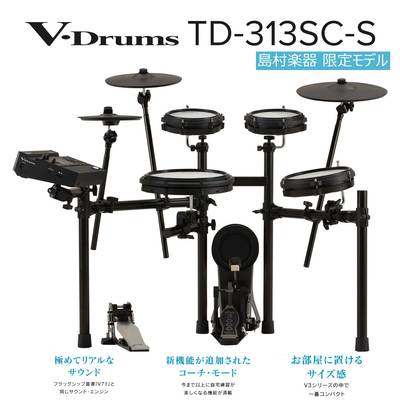 フラッグシップモデル譲りの音源モジュール「V31」搭載！コンパクトさと本格サウンドの両立TD313SC-S(2026年3月入荷予定！)