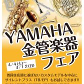 【管楽器】釧路で吹奏楽部を応援！トランペットからユーフォニアムまで、新入部・ソロコンに向けた楽器選びを全力サポート！