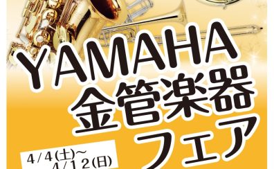 【管楽器】釧路で吹奏楽部を応援!トランペットからユーフォニアムまで、新入部・ソロコンに向けた楽器選びを全力サポート!