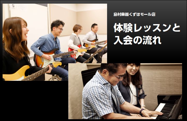 音楽教室をお探しなら、ぜひ島村楽器の音楽教室の体験レッスンへお越しください！]]豊富な楽器コースよりお好きなコースをお選びいただけます♪[https://www.shimamura.co.jp/shop/kuzuha/lesson-guide::title=（開講コース・講師詳細はこちら！）] [! […]