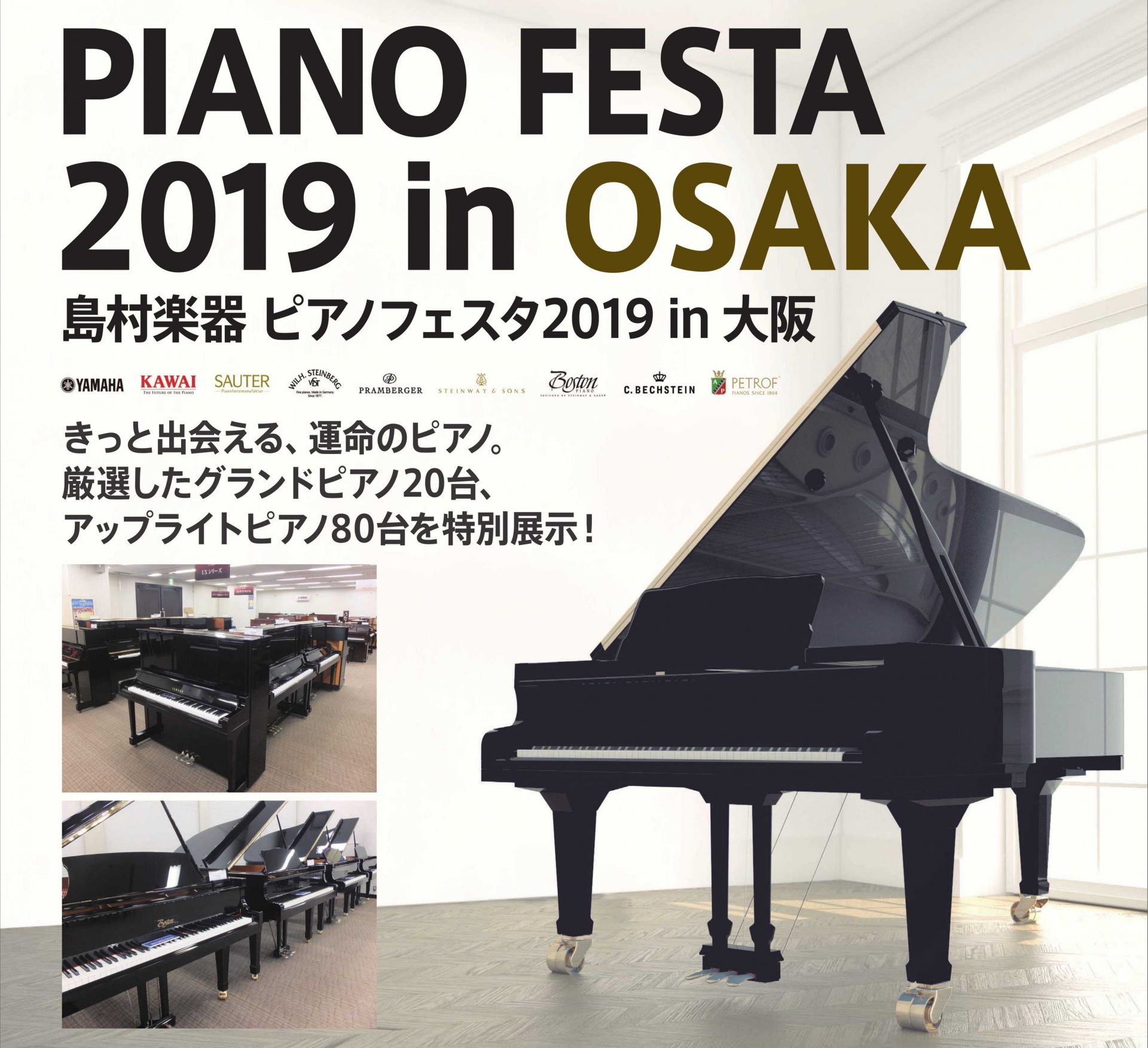 【PIANO FESTA 2019in大阪】5月3日(金)～5日(日)大阪天満橋OMMにて今年も開催！約100台以上のピアノを揃えた大展示会です！