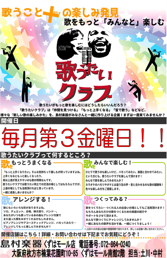 サークル活動 歌うたいクラブ活動記録 くずはモール店 店舗情報 島村楽器