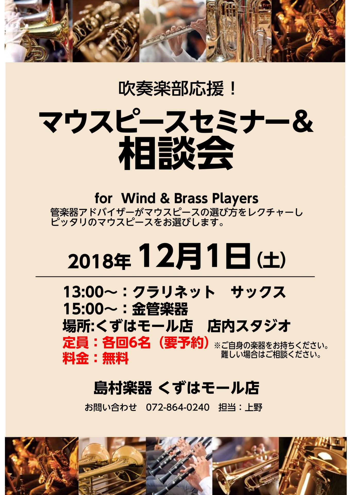 [https://twitter.com/shima_kuzuha::title=] [https://www.shimamura.co.jp/shop/kuzuha/winds-strings/20171124/45::title=][https://www.shimablo.com/blog/k […]