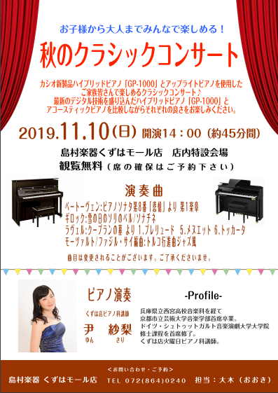 皆様こんにちは！]]ピアノ担当の[http://kuzuha.shimablo.com/entry/2017/03/04/103958:title=大木　綾（おおき　あや）]です！ そろそろ涼しくなってきましたね、秋が近づいてきました！ 秋といえば、芸術の秋！音楽を始めようと思われる方も多いのではな […]