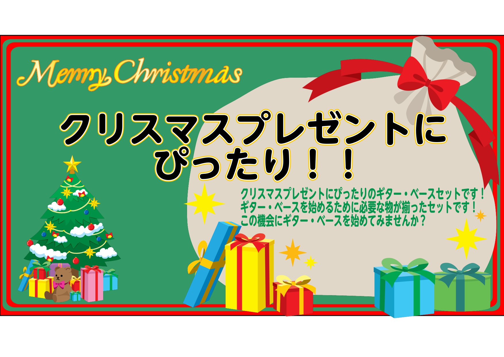 こんにちは！！島村楽器くずは店ギター担当の内田です！！]]もうすぐクリスマスですね！プレゼントにぴったりなギター・ベースそれぞれのセットをご紹介いたしますね！！ *プレゼントにぴったりなアコースティックギターセット！ **James **Falcone **Legend *プレゼントにぴったりなエレ […]