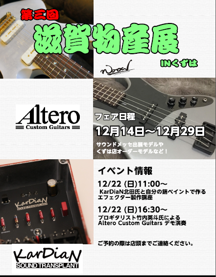 * 滋賀物産展開催!! [!!大好評の滋賀物産展も今回で三回目!!!!] 更にパワーアップした物産展をご期待ください!! [!!今回の目玉イベントはこちら!!!!] [https://www.shimablo.com/blog/kuzuha/2019/12/07/2149::title=詳しくはシマ […]