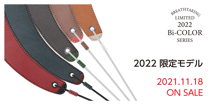 【予約受付中】ブレステイキング サックス用ストラップ 2022年限定カラー