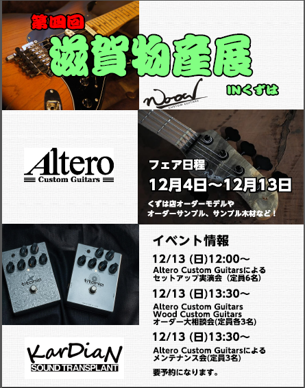 【イベント情報】12月4日～13日第四回滋賀物産展開催!!