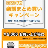 STC会員様限定まとめがいキャンペーン開催中！！