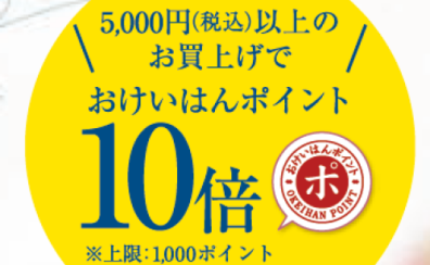 【くずはモールリニューアル記念】おけいはんポイント10倍 3/24（金）～ 3/26（日）限定！