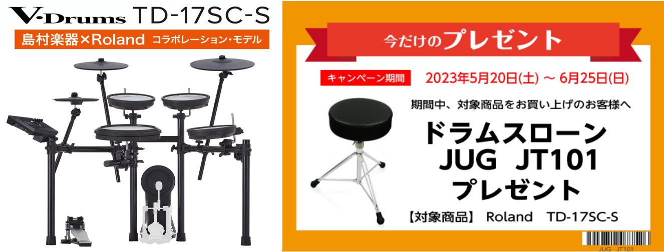 Roland V-DrumsTD-17SC-S