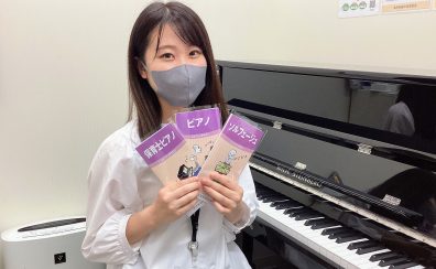 【ピアノインストラクター ブログVol.1】～自己紹介編～