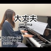 【ピアノインストラクター ブログVol.4】～生徒さんとのレッスン曲を弾いてみた～初級バージョン
