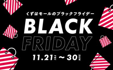 クリスマス前にブラックフライデーで楽器もお得！