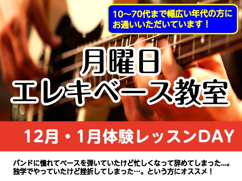 12.1月体験レッスンDAY開催！