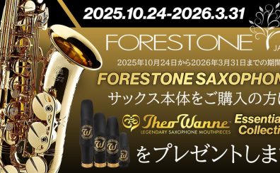 FORESTONE　キャンペーン実施中