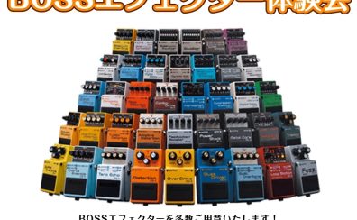 BOSSエフェクター体験会 開催！