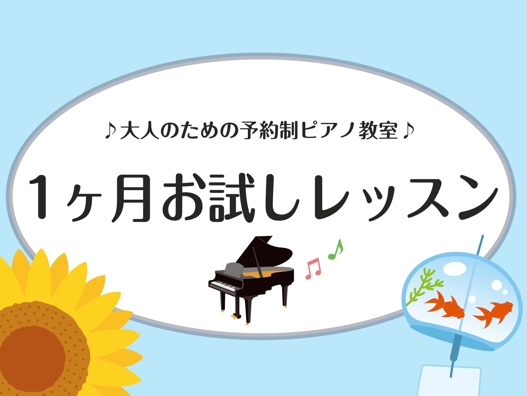 ピアノサロン】1か月お試しレッスン受付中！｜島村楽器 くずはモール店