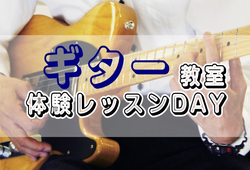 CONTENTSコースのご紹介体験レッスン24時間受付中！本番の楽しさを知る発表会やイベント楽器レンタル駐車場アクセス情報・お問い合わせコースのご紹介 曜日・時間固定制レッスン 体験レッスン24時間受付中！ 安心してレッスンを初めていただく為に、体験レッスン（税込￥2,200）を実施しております。ホ [&hellip;]
