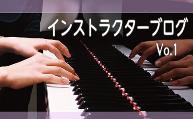 【ピアノインストラクターブログ Vo.1】初心者の方あるあるお悩み3選