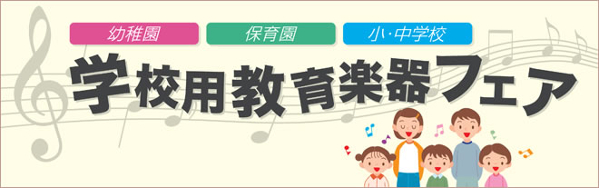 入学・新学期のご準備に！鍵盤ハーモニカ・リコーダー各種取り揃えております！