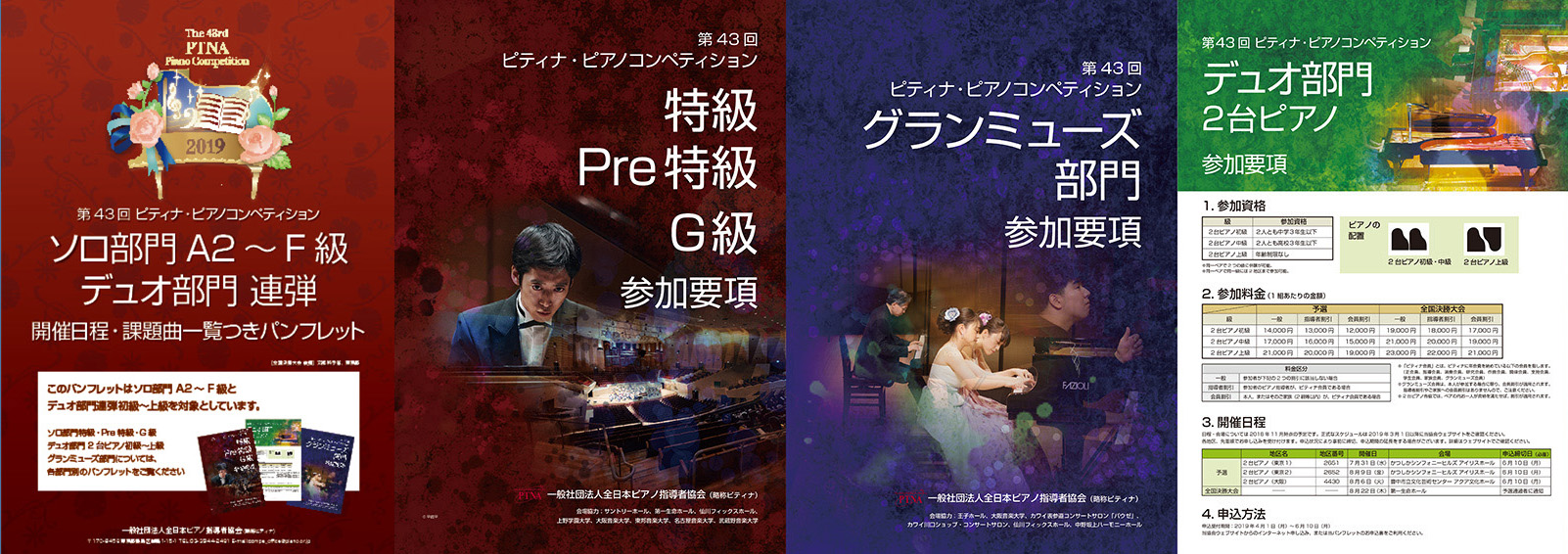 【2019年(第43回)ピティナ・ピアノコンペティション】参加要項・アナリーゼ他、お取り扱いございます！