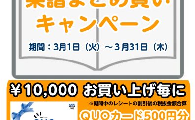 【お得情報】2022年　STC会員様限定 楽譜まとめ買いキャンペーン実施中！！