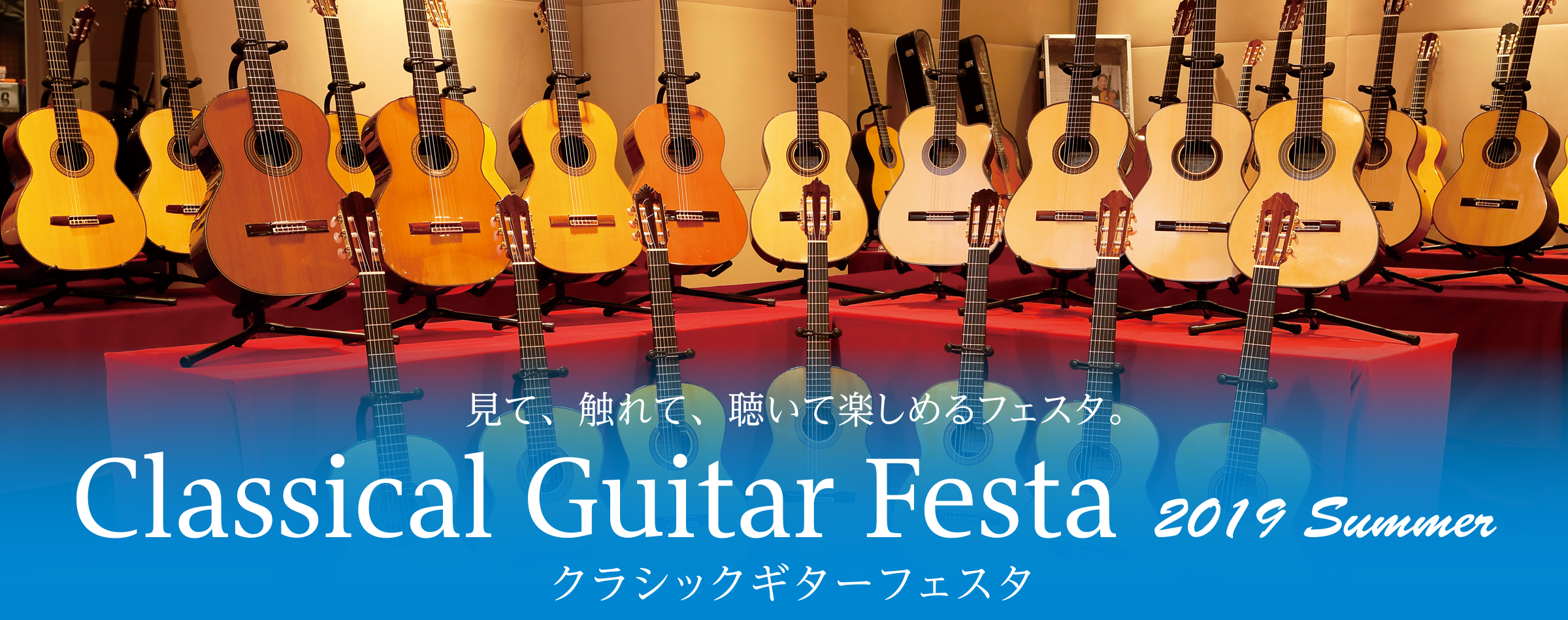 【2019年6月21日(金)~23日(日)】クラシックギターフェスタ2019夏　出展商品とイベントのご紹介！