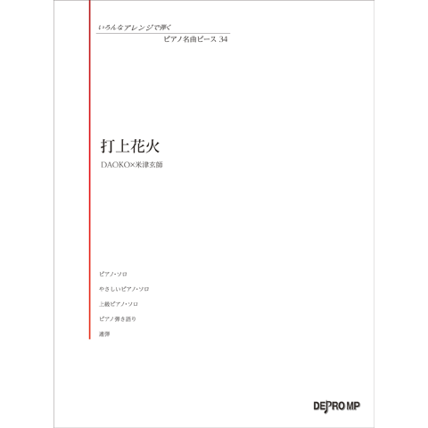 楽譜 米津玄師 特集 洛北阪急スクエア店 店舗情報 島村楽器