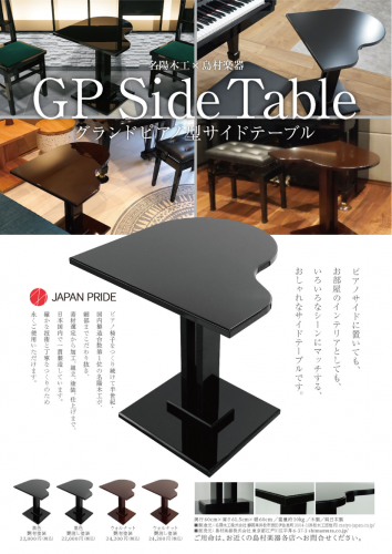 オシャレすぎるグランドピアノ型サイドテーブル発売！