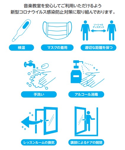 *当店音楽教室の感染防止対策 いつも島村楽器　洛北阪急スクエア店をご利用いただきありがとうございます。]]当店では生徒様に安心してレッスンをご受講頂けるよう下記の取り組みを行っております。]]新しく体験レッスンをご受講されるお客様や短期レッスンをご検討いただいているお客様にも]]安心して当店音楽教室 […]