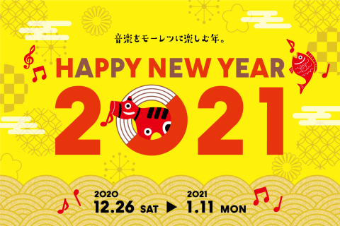 福袋 初売り情報21 12 26 土 21 1 11 月 の期間限定販売 洛北阪急スクエア店 店舗情報 島村楽器