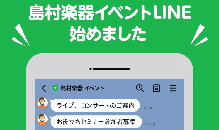 *島村楽器イベントLINEを友だち追加して、洛北阪急スクエア店の最新イベント情報をチェックしよう！ 島村楽器では各店舗で様々なイベントが開催されています。]]毎年開催されている全店規模の大きなイベントから、演奏発表会など店舗独自で楽しめるイベントまで様々です。]]「島村楽器イベントLINE」では、少 […]