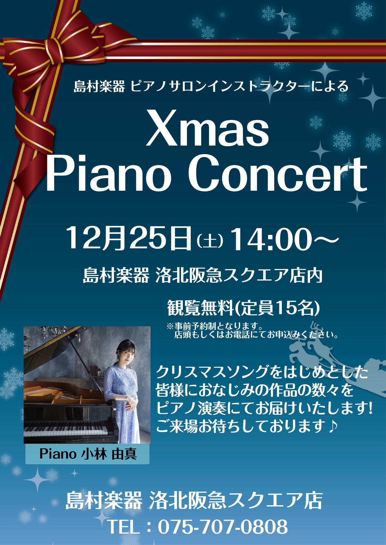 12/25(土)インストラクターによるクリスマスピアノミニコンサートを開催します！