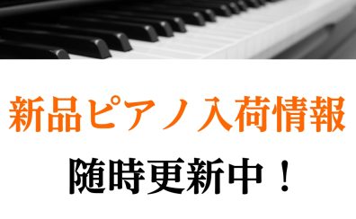 【アップライトピアノ入荷情報】KAWAI（カワイ）K-114SX／BP