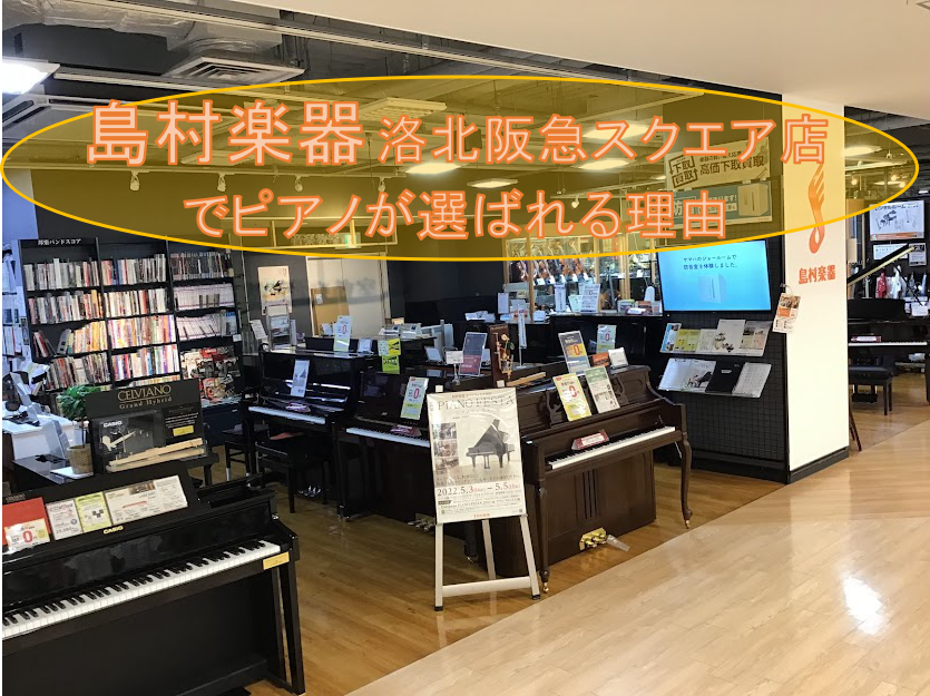 皆さん、こんにちは！当店ではこれまでに京都地域～関西地域まで、沢山のお客様にピアノのご案内をさせていただいております。 この記事では、当店のピアノに対する拘りと取り組み、メリット等をお話させていただきます。 ピアノ選びでお悩みの方、ぜひ一度ご来店、ご相談くださいませ。あなたのピアノライフがより豊かに […]