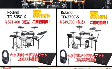 【京都/電子ドラム/お買い得】Roland電子ドラムフェア開催！5/21（土）～5/29（日）まで！