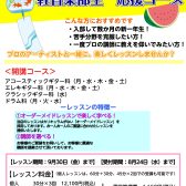【軽音楽部向け】短期集中レッスンで上達しませんか！？